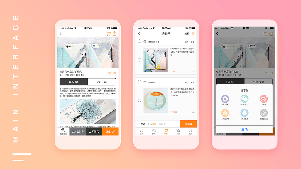 2017半年祭（图ZODg5NzEzMDA=） - APP界面 - 站酷设计师Beth7原创素材 - 站酷ZCOOL