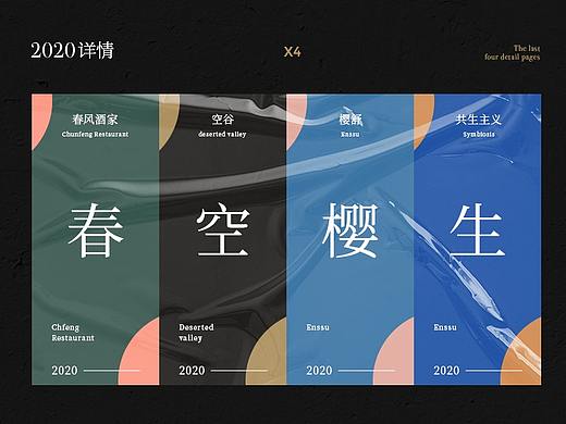 2020详情