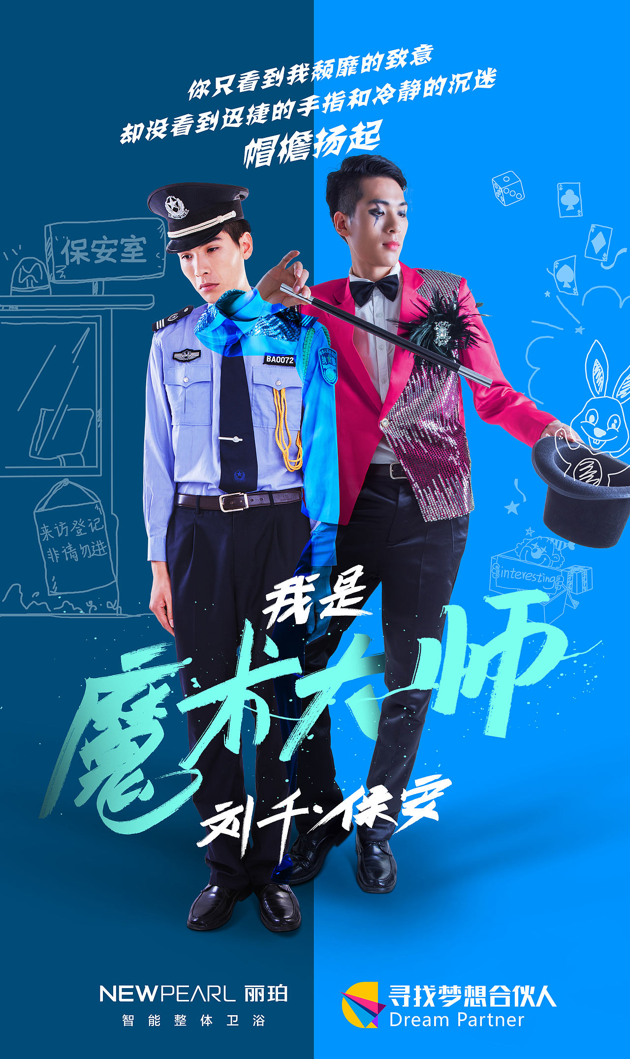 《大梦想小人物》梦想合伙人系列海报(图ZNDg3MTk1Mjg=) - 宣传物料 - 站酷设计师设计裤衩师原创素材 - 站酷ZCOOL