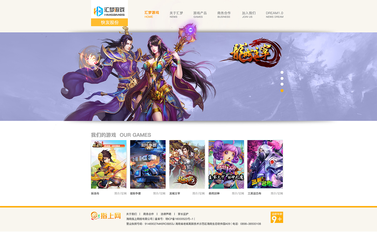 汇梦游戏官网网页设计（pc端）（图ZNjE1MTA1MTY=） - 企业官网 - 站酷设计师罗小咪正能量原创素材 - 站酷ZCOOL