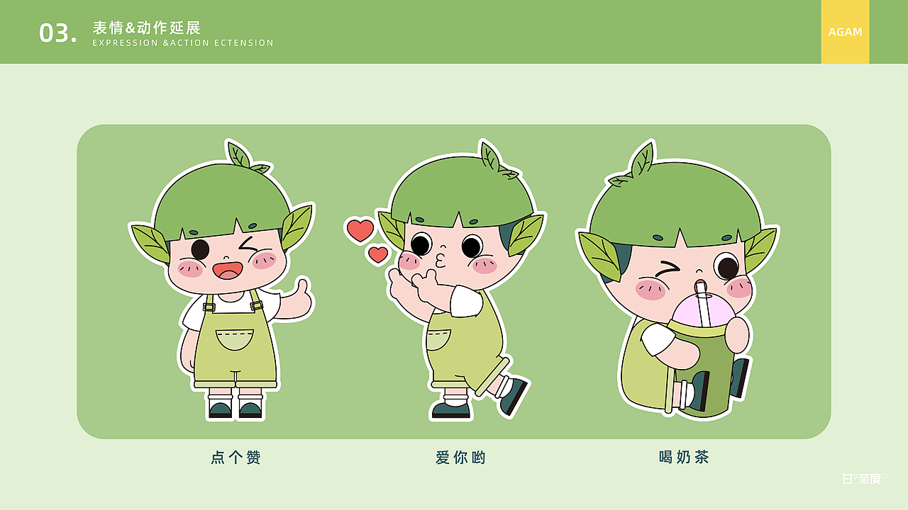 IP形象 | 茶饮品牌-甘茶度IP设计 | 小精灵阿甘来咯（图ZMjgxNjc0NzU2） - IP形象 - 站酷设计师一个玖肆ya原创素材 - 站酷ZCOOL