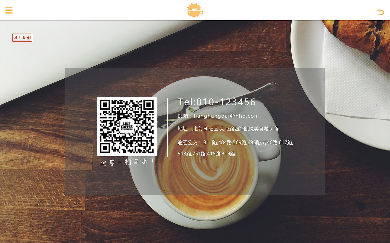 连我咖啡(企业官网)