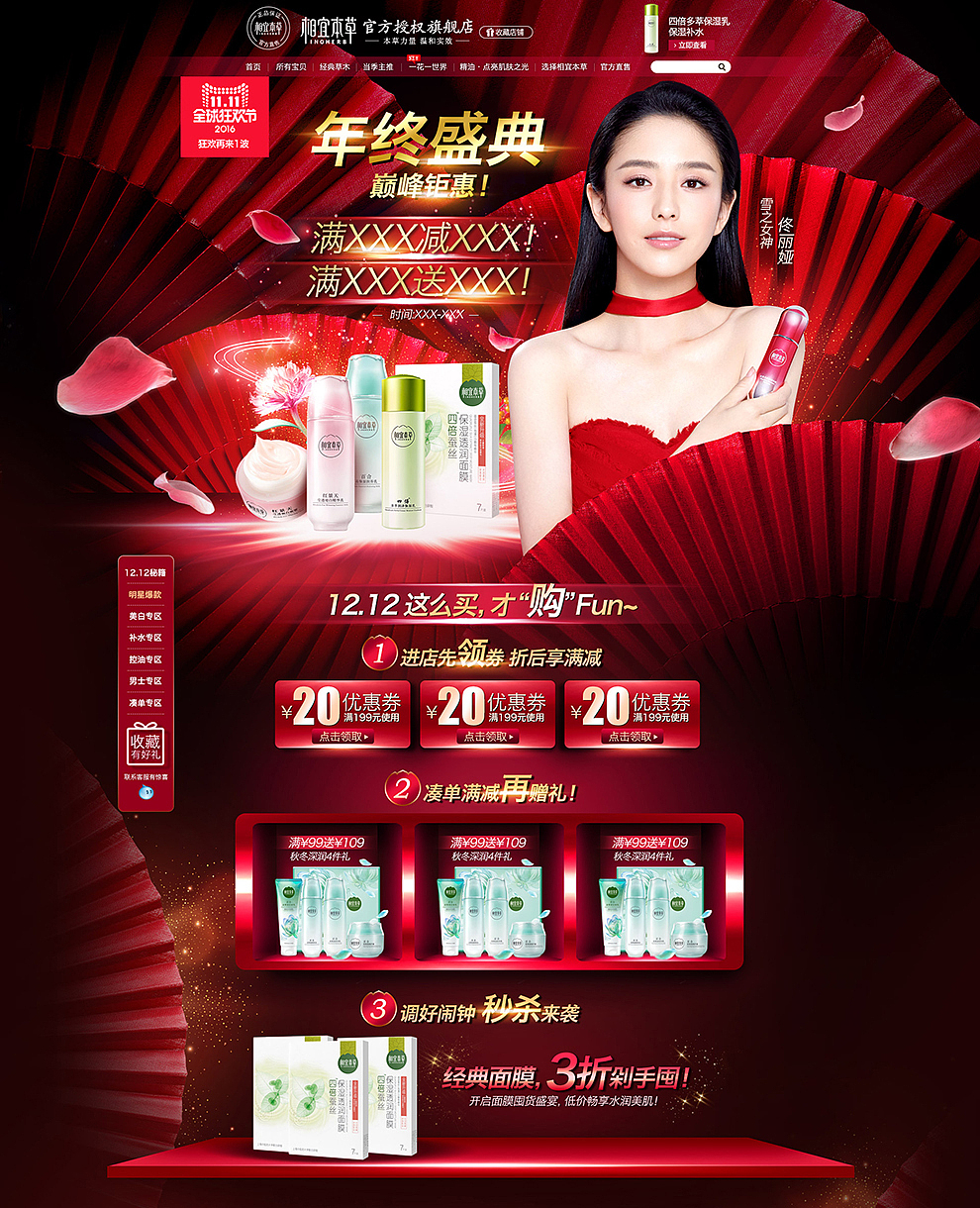 2016相宜本草双十二专题页面主视觉（图ZNzc0MjM5ODg=） - 运营设计 - 站酷设计师zhang517535190原创素材 - 站酷ZCOOL