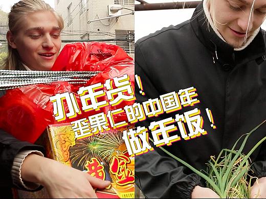 歪果仁的中国年【视频合集】