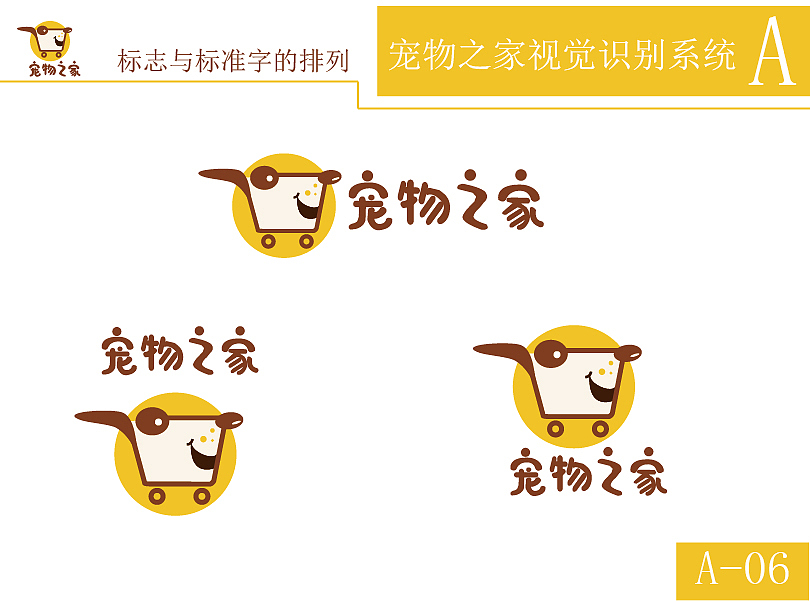 宠物之家VI手册