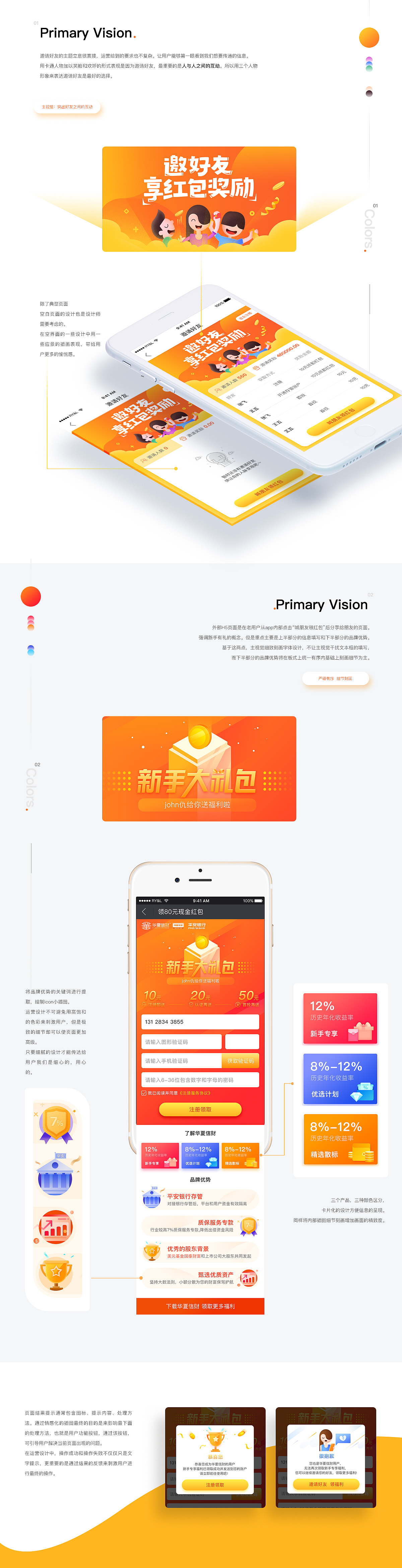 运营活动设计-2018部分