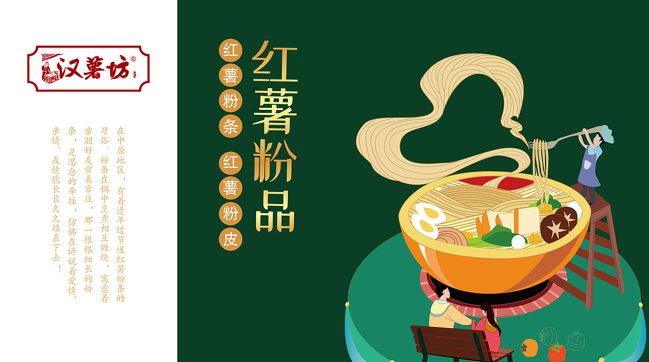 至觉案例丨汉薯坊：农产品“粉条”包装设计（图ZMjAxMjI1MTYw） - 包装 - 站酷设计师至觉品牌包装设计原创素材 - 站酷ZCOOL