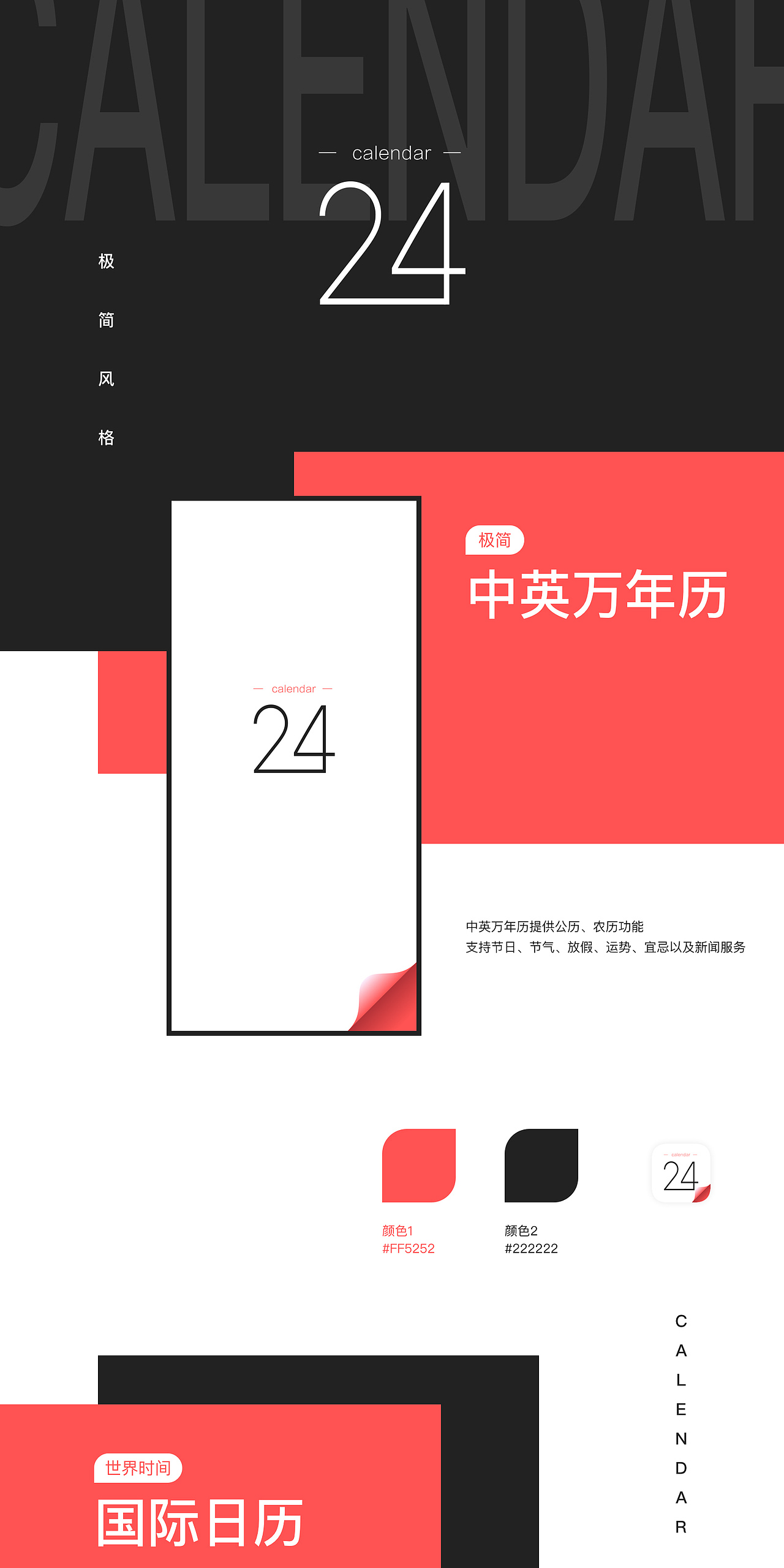 极简中英万年历（图ZMjExNDQ3NDMy） - APP界面 - 站酷设计师LvanXiao原创素材 - 站酷ZCOOL