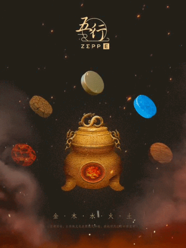 《五行》-ZEPP（图ZMjI2NjQyNzg4） - 主题/皮肤 - 站酷设计师明泊而已原创素材 - 站酷ZCOOL