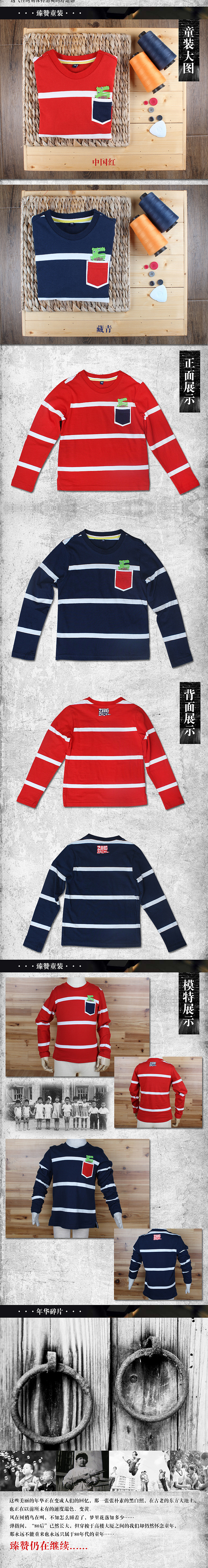 复古怀旧童装风格详情页设计（图ZNDY5MTQ5MzY=） - 电商 - 站酷设计师品牌定位设计师原创素材 - 站酷ZCOOL