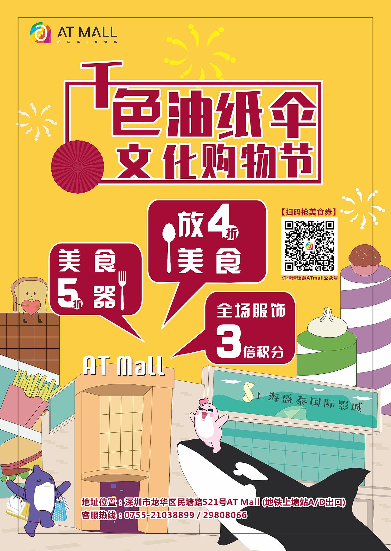 美食购物节（图ZMTUyMTYxMjg0） - 宣传物料 - 站酷设计师丁纪朋原创素材 - 站酷ZCOOL