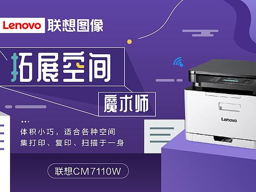 联想图像打印机功能海报合集-by林客贝思