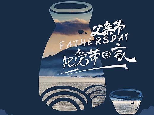 父亲节