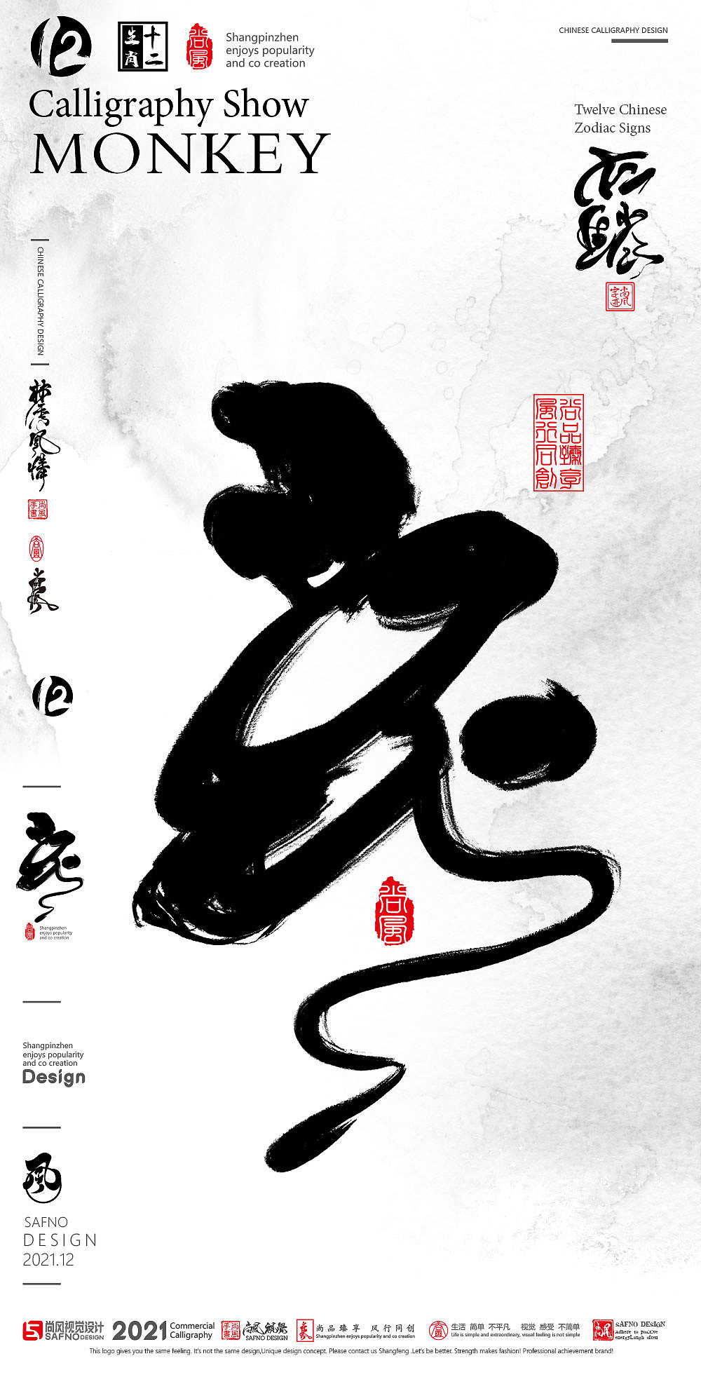 {尚风}林秀风情——十二生肖字,墨迹有情（图ZMjgxMTY1MTQ4） - 字体/字形 - 站酷设计师尚风MRking原创素材 - 站酷ZCOOL
