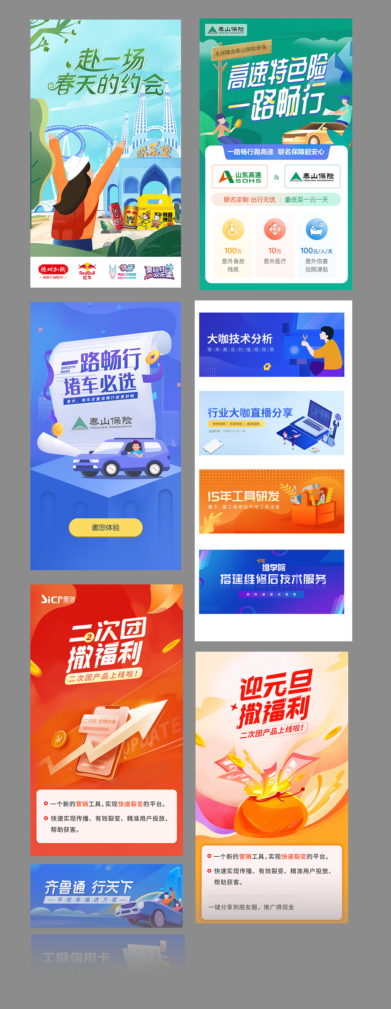 一些日常活动海报和banner图设计（图ZMjg3NjkzMTY0） - 闪屏/壁纸 - 站酷设计师韩琳heart原创素材 - 站酷ZCOOL