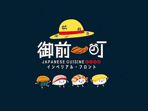 御前一町日本料理菜谱