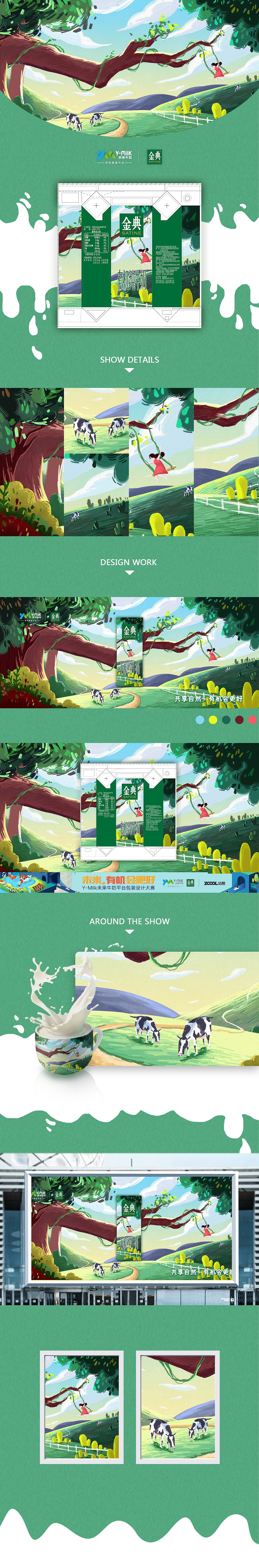 共享自然，有机会更好（图ZMTIyODc0NTQ0） - 包装 - 站酷设计师June吴疯疯原创素材 - 站酷ZCOOL