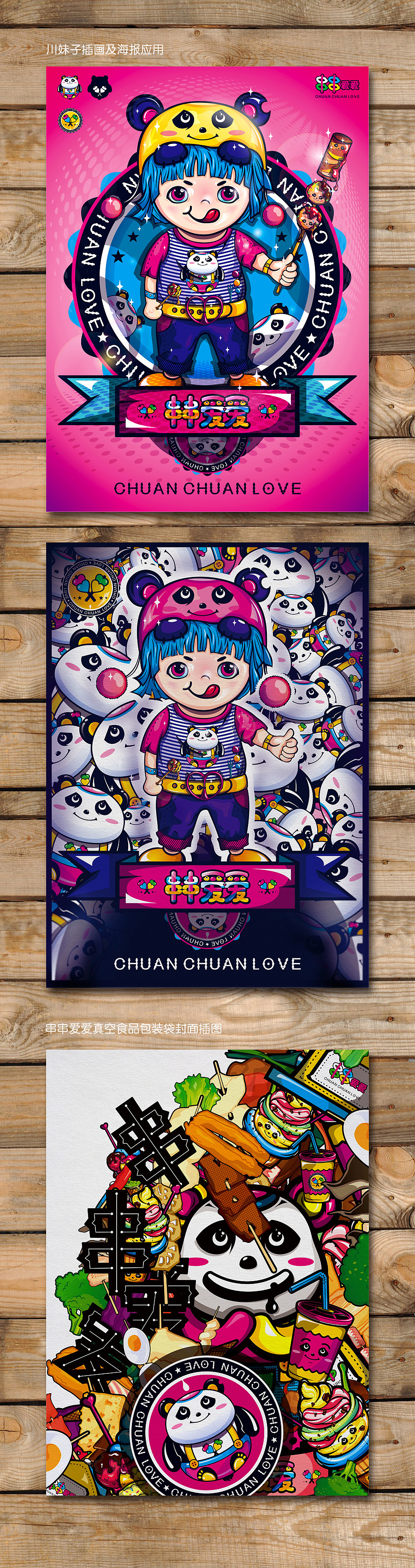 串串爱爱~~~（图ZMTA3NjM4MzI=） - 品牌 - 站酷设计师chapel陈原创素材 - 站酷ZCOOL