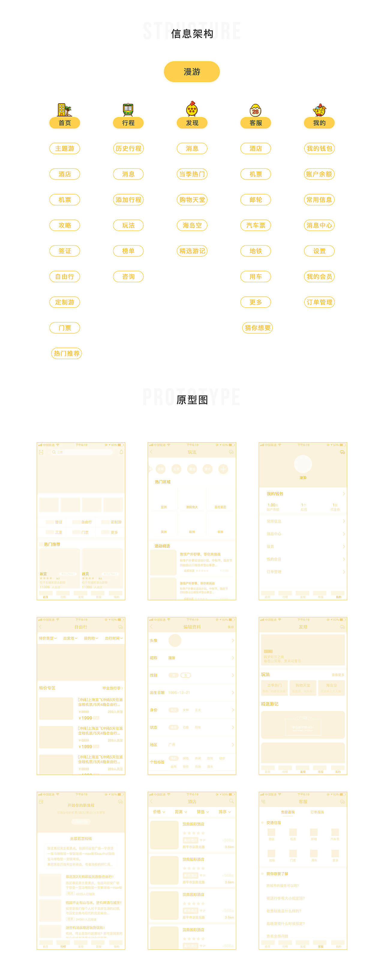 漫游（图ZMTEyNTQ0NDQ4） - APP界面 - 站酷设计师土豆焖鸡原创素材 - 站酷ZCOOL