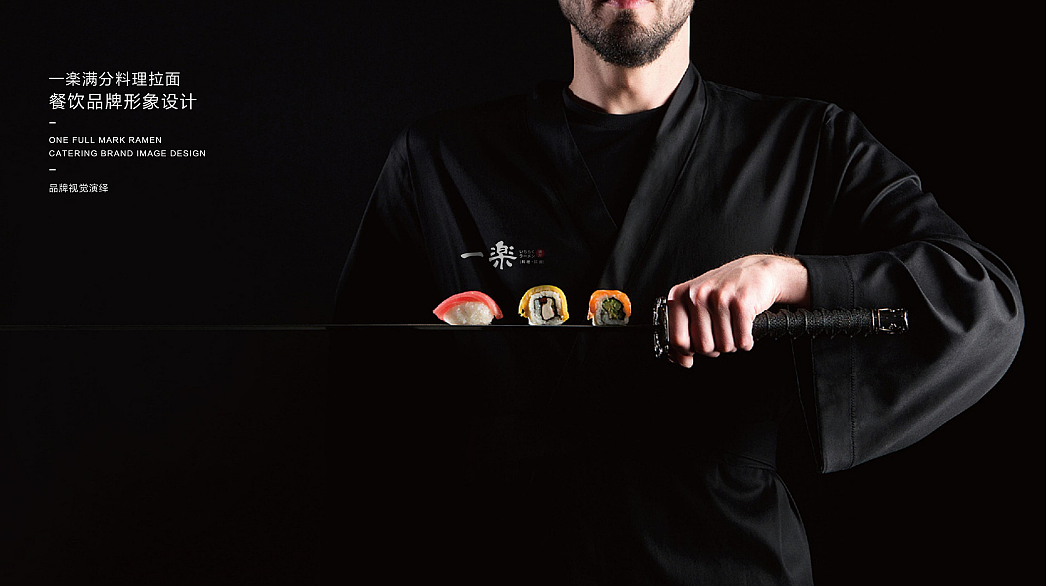 一楽 满分拉面  logo设计案例分享--墨硕品牌策略设计