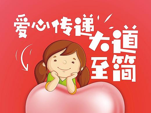 公益活动三张海报。图书置换。图书捐赠。爱心传递。