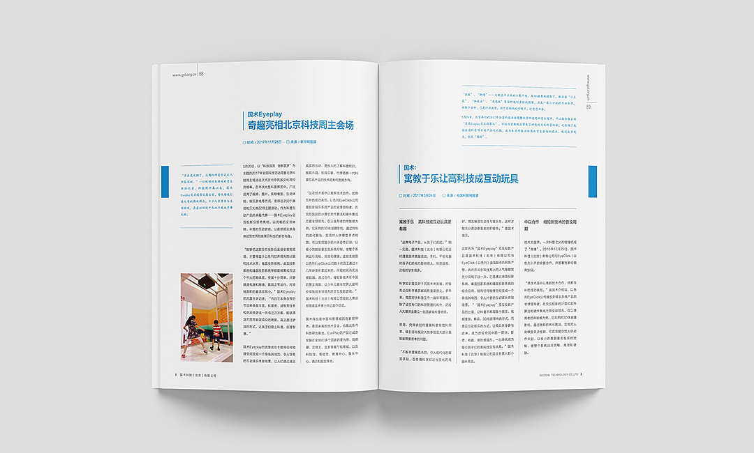 国术科普内刊设计