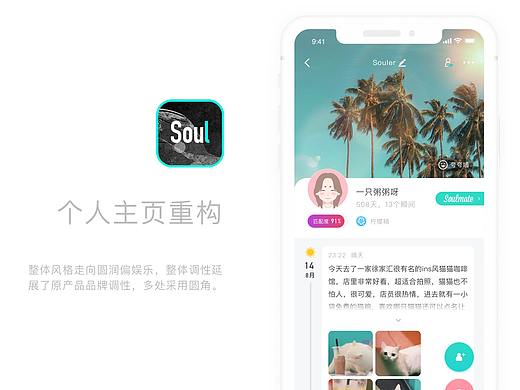 Soul个人主页重构设计