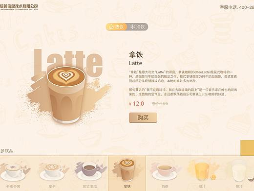 信颐咖啡机终端页面