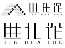進(jìn)化論