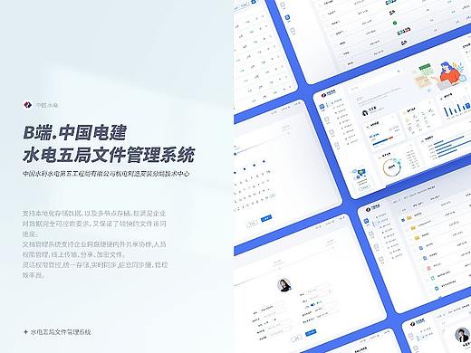 B端.中国电建水电五局文件管理系统