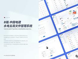 B端后台界面