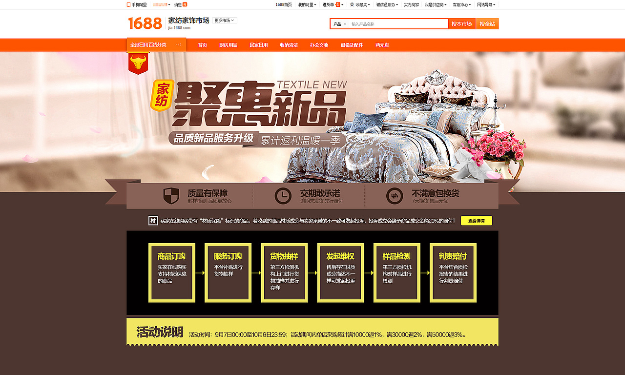 1688专题&题图合集