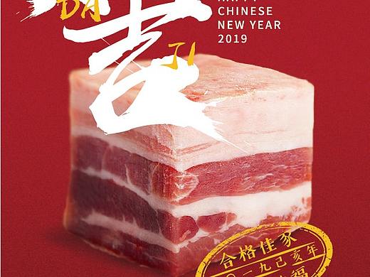 新年 创意 海报 灵感  猪年