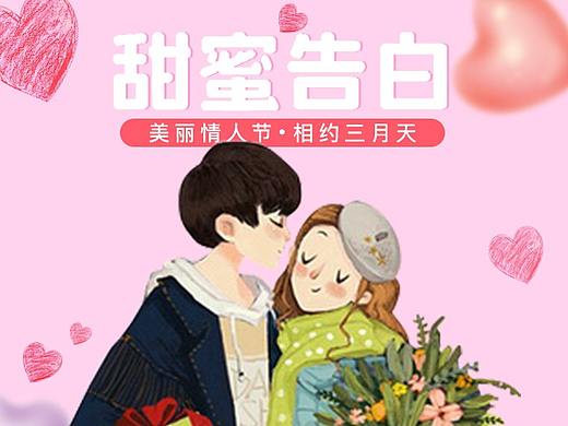 情人節(jié)banner（個(gè)人主頁-ZNDM1MzQ2MDQ=） - 海報(bào) - 站酷設(shè)計(jì)師簡約派小市民原創(chuàng)素材 - 站酷ZCOOL