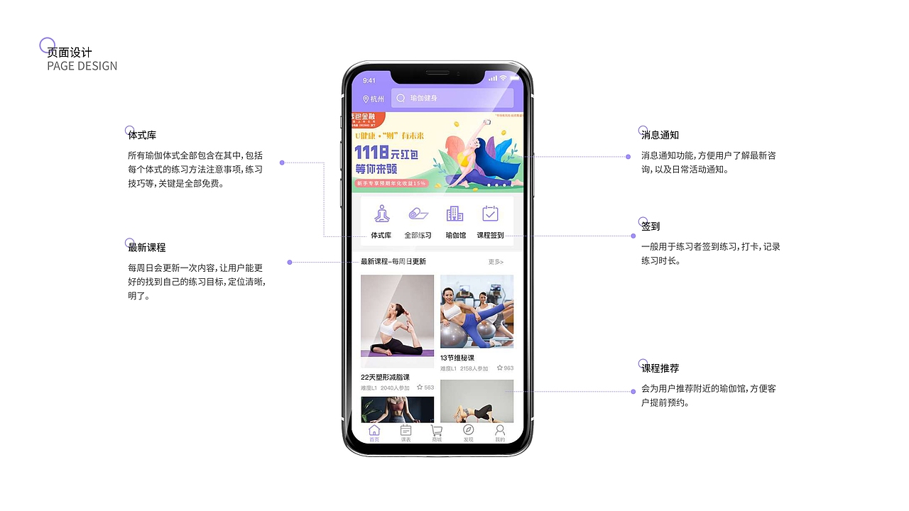 丽人瑜伽界面设计