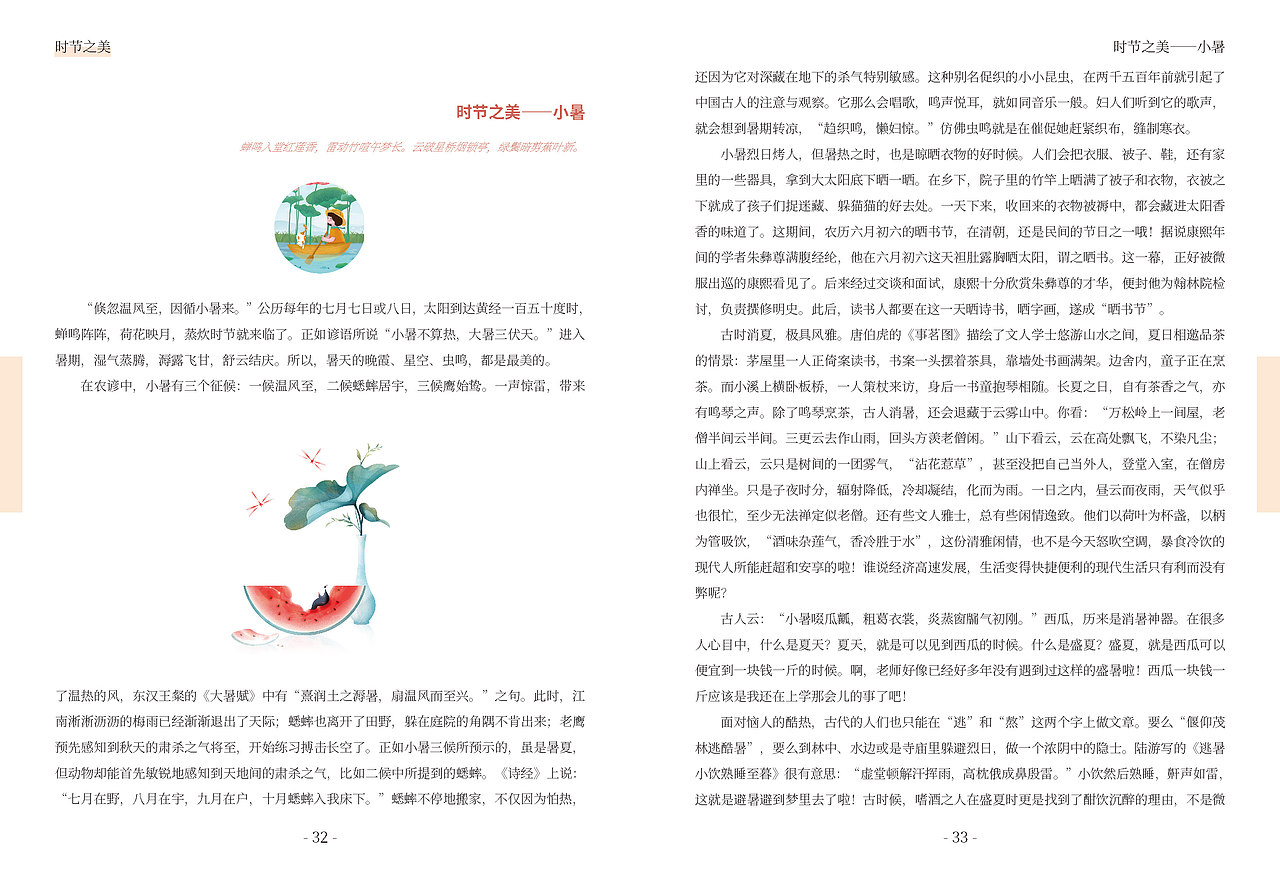 二十四节气-时节之美书籍排版