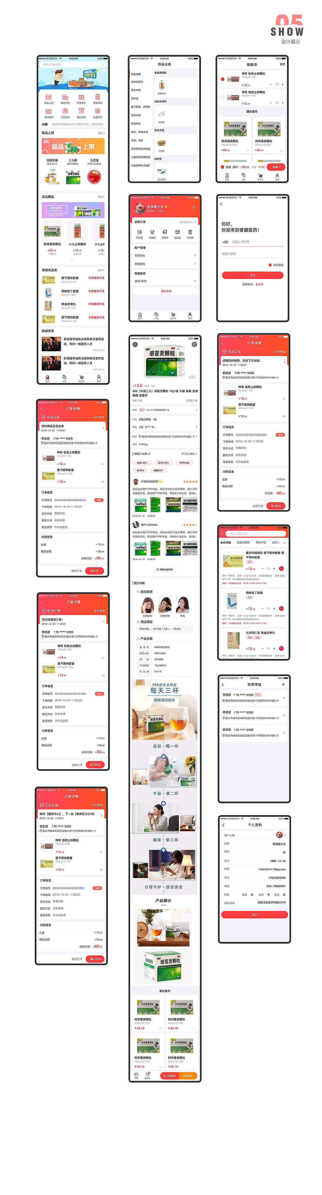 普健医药商城app（图ZMTY1NzI4NzA4） - APP界面 - 站酷设计师李怼怼_原创素材 - 站酷ZCOOL
