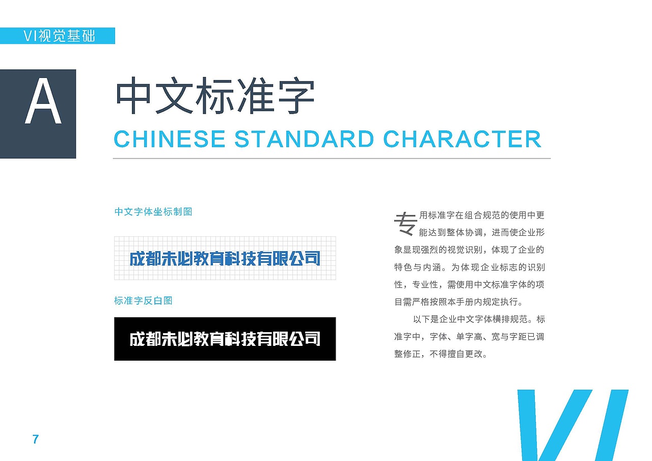 教育VI视觉识别系统