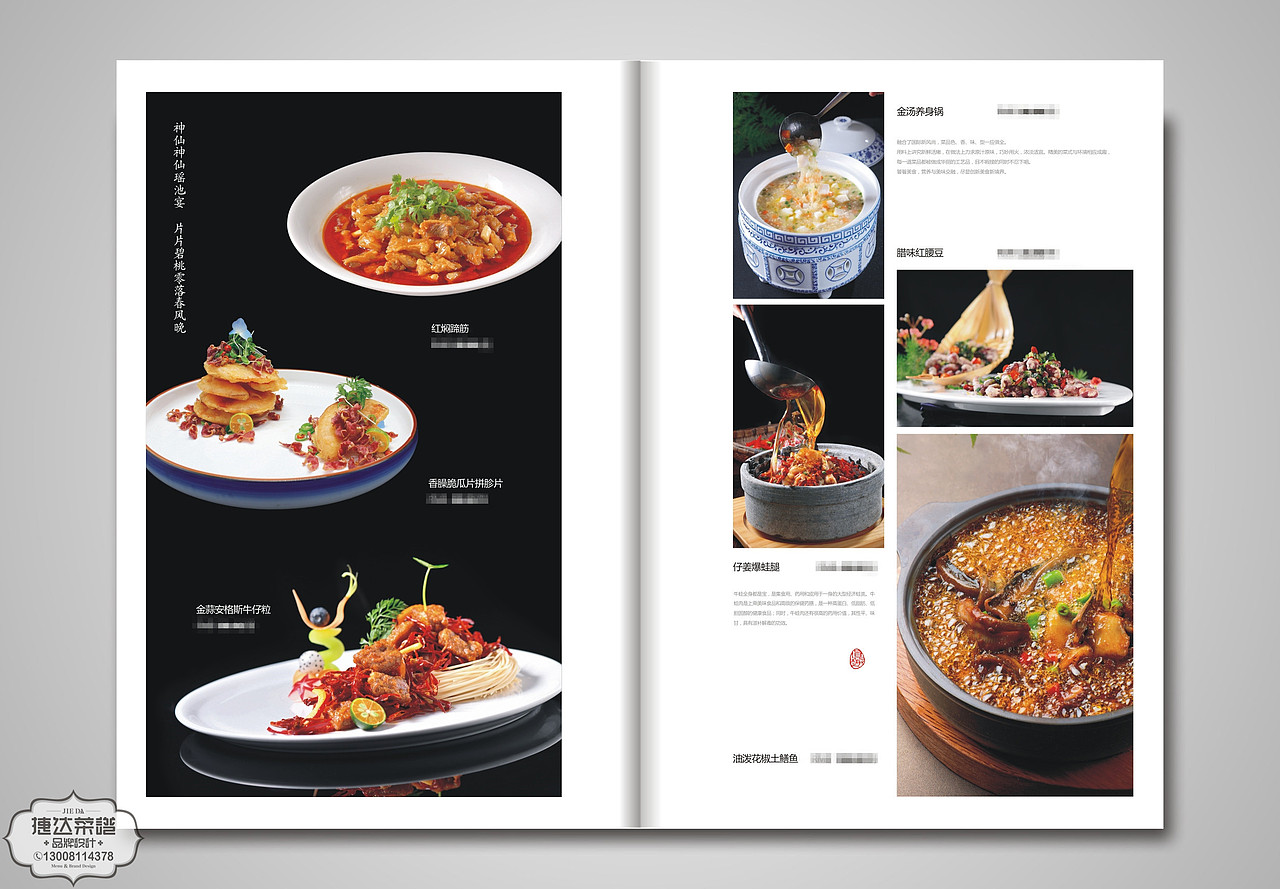 中餐厅菜谱设计,成都专业菜谱设计公司-捷达菜单制作