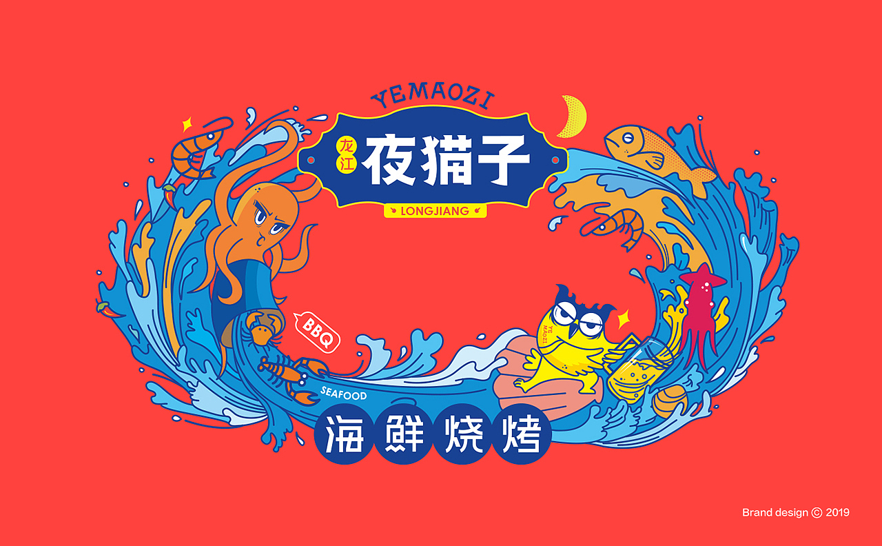 餐饮VI 餐饮 时尚 烧烤（图ZMTY4Mzg2MjA4） - 品牌 - 站酷设计师天宇品牌设计原创素材 - 站酷ZCOOL