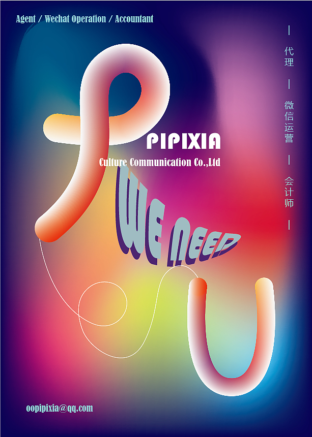 音乐板块招聘系列海报