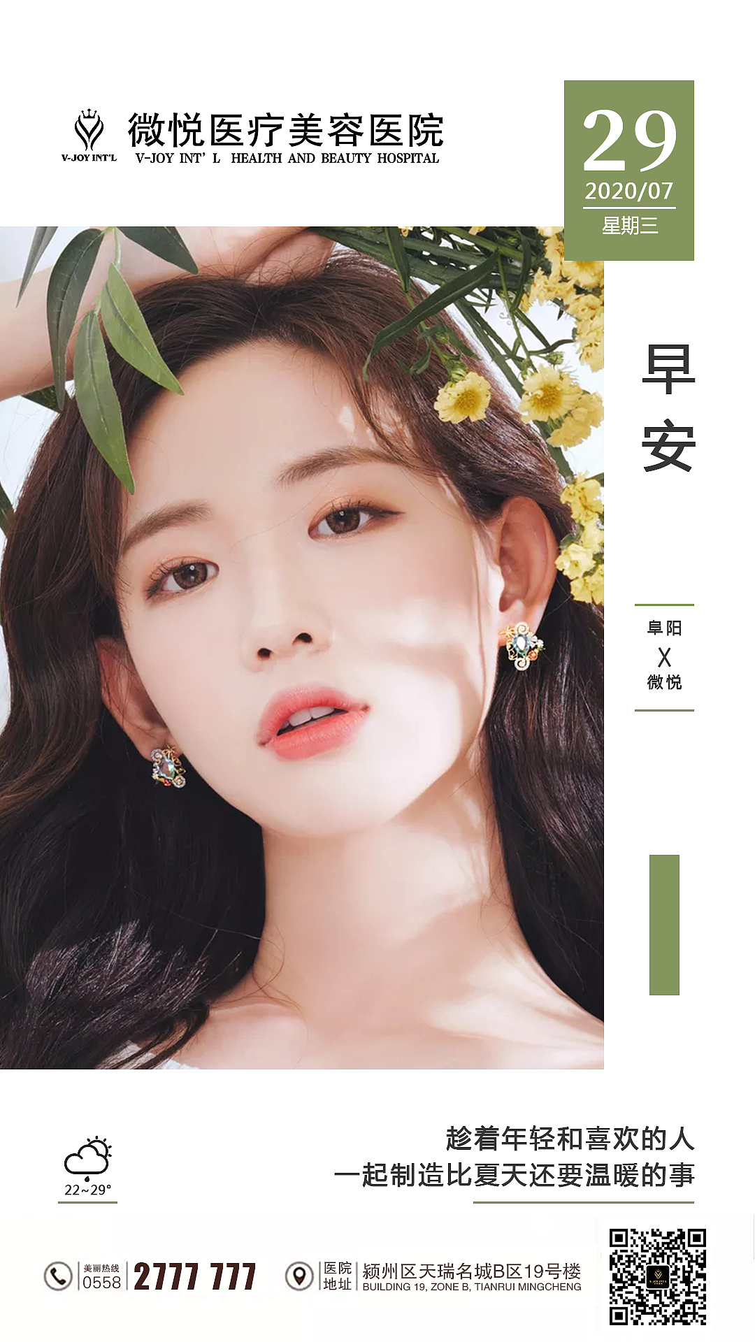 医美早安图2020年7月27日-8月2日（图ZMjE5MDc0MjUy） - 海报 - 站酷设计师小三岁1998原创素材 - 站酷ZCOOL