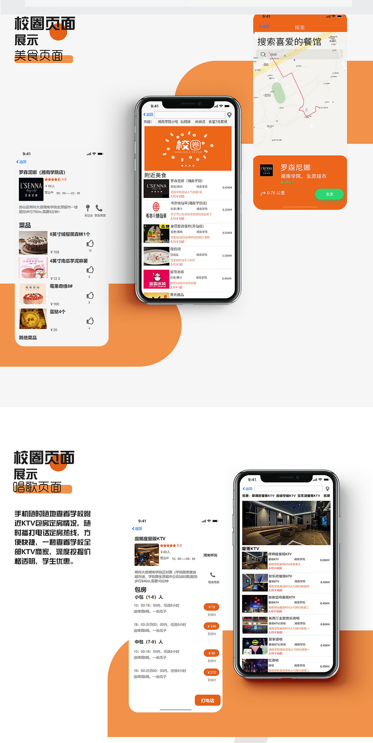 毕业设计(校园服务平台"校圈APP”ui交互设计)
