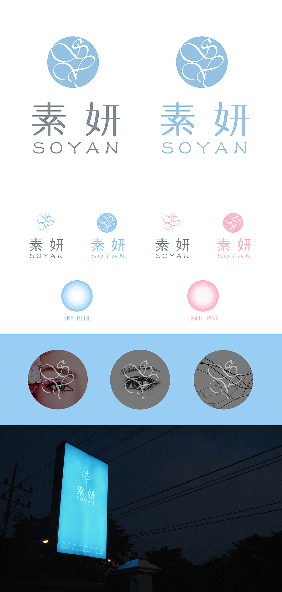 {素妍soyan}韩式半永久化妆术工作室VI设计