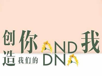 AND创意婚礼宣传海报