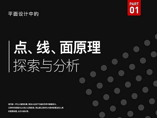 平面设计中的点、线、面