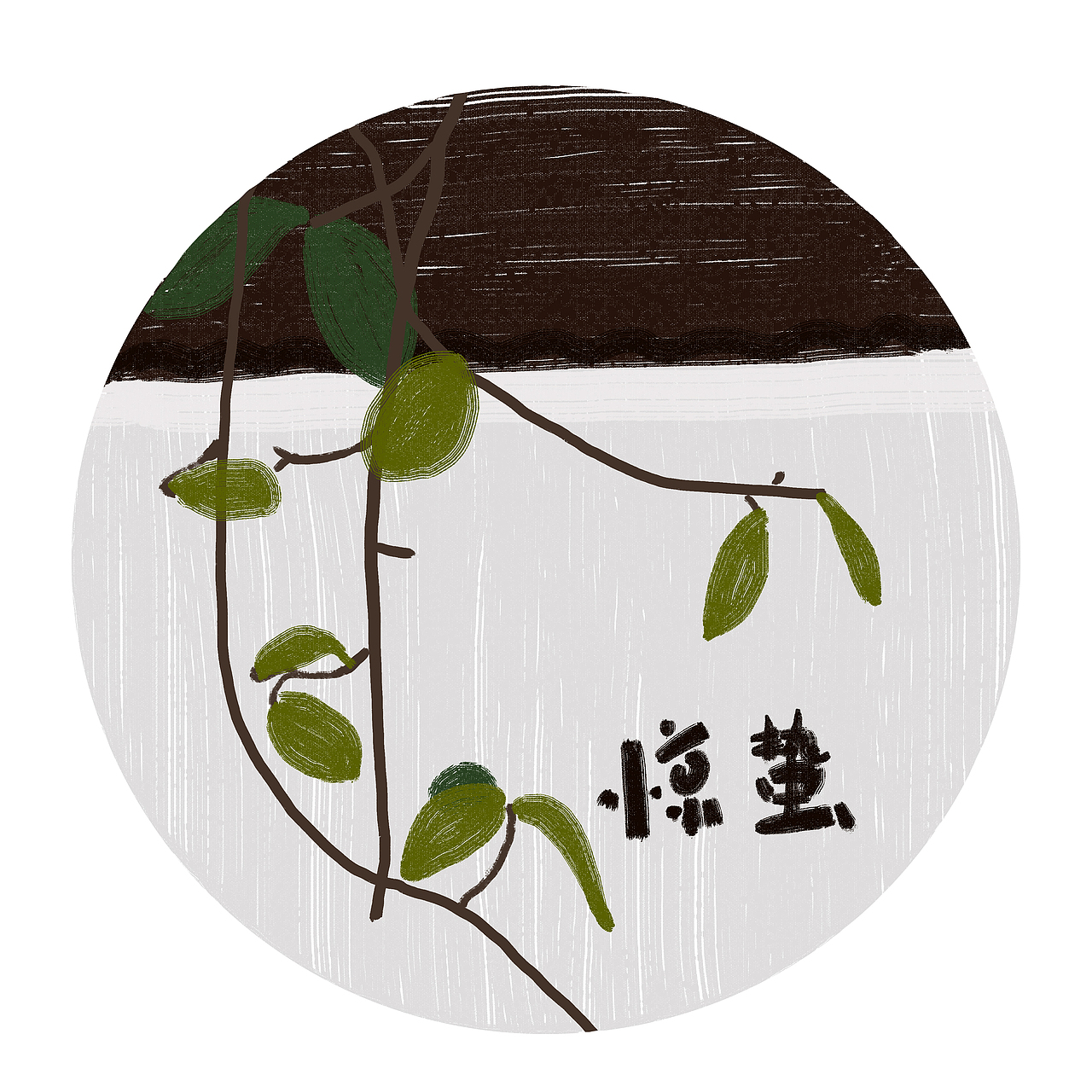 二十四节气（图ZODkwMDk0MDg=） - 创作习作 - 站酷设计师小巨儿原创素材 - 站酷ZCOOL