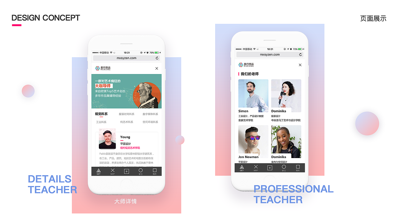 艺术教育类APP设计（图ZMTYyMTkyMzIw） - APP界面 - 站酷设计师小花Zoe原创素材 - 站酷ZCOOL