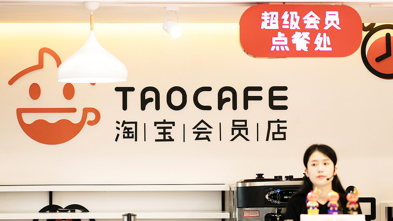 TAOCAFE 淘宝会员店品牌视觉形象设计（图ZODY0NjA0MDg=） - Logo - 站酷设计师HOOOLYDESIGN原创素材 - 站酷ZCOOL