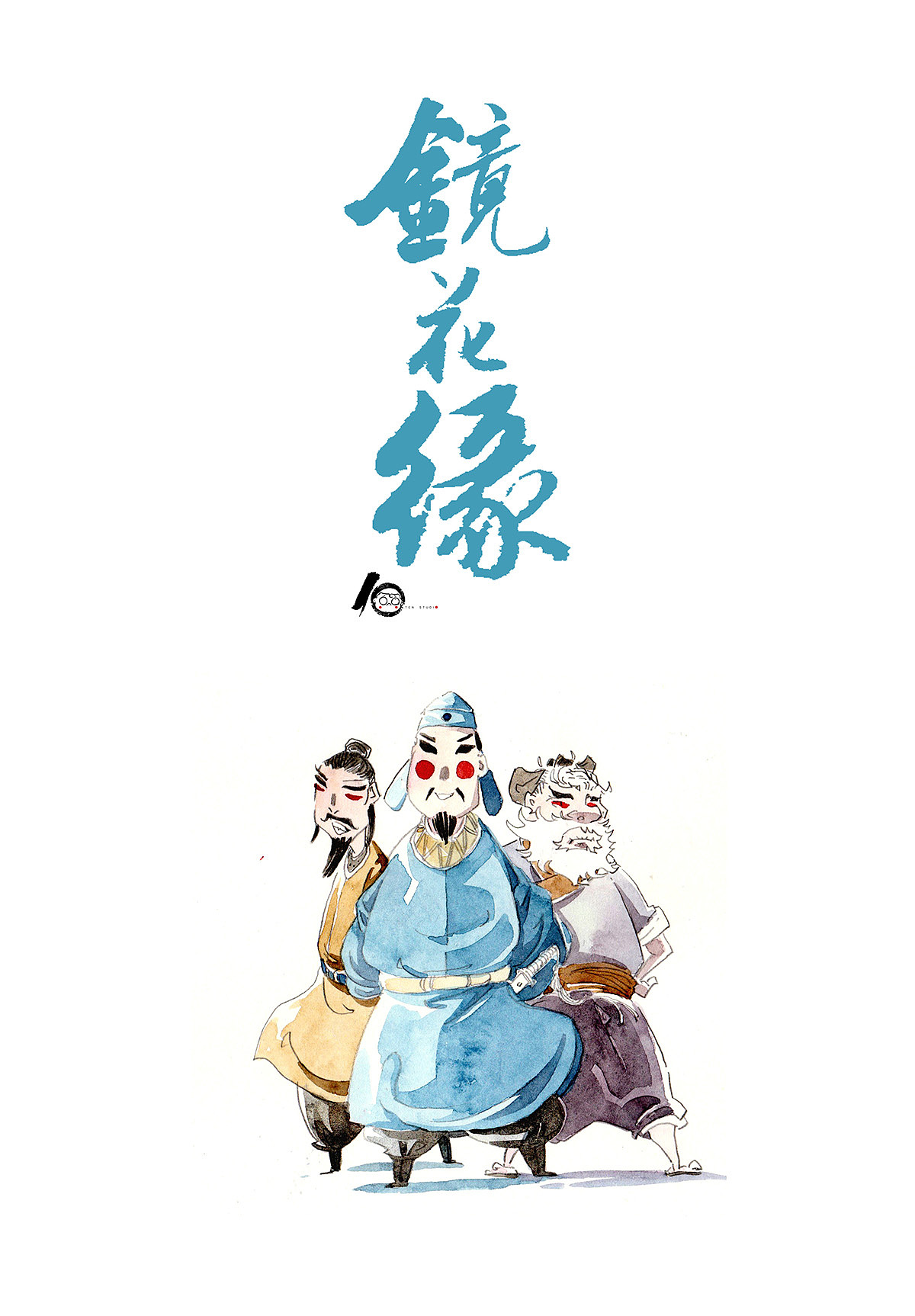 镜花缘绘本设定稿1